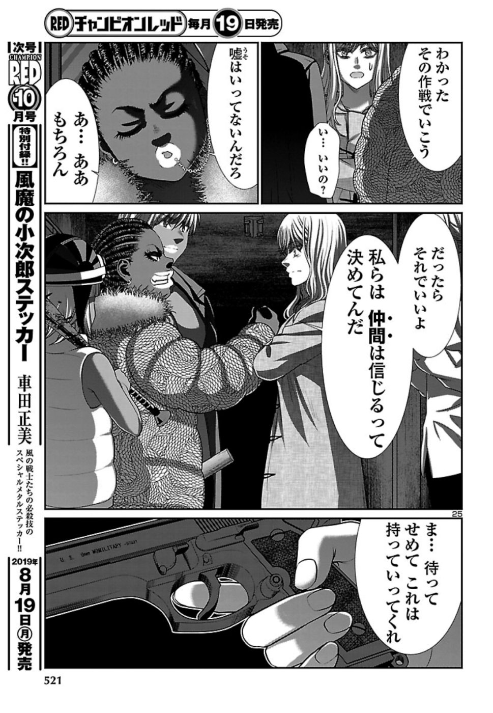 DEADTube~デッドチューブ~ 第53話 - Page 25