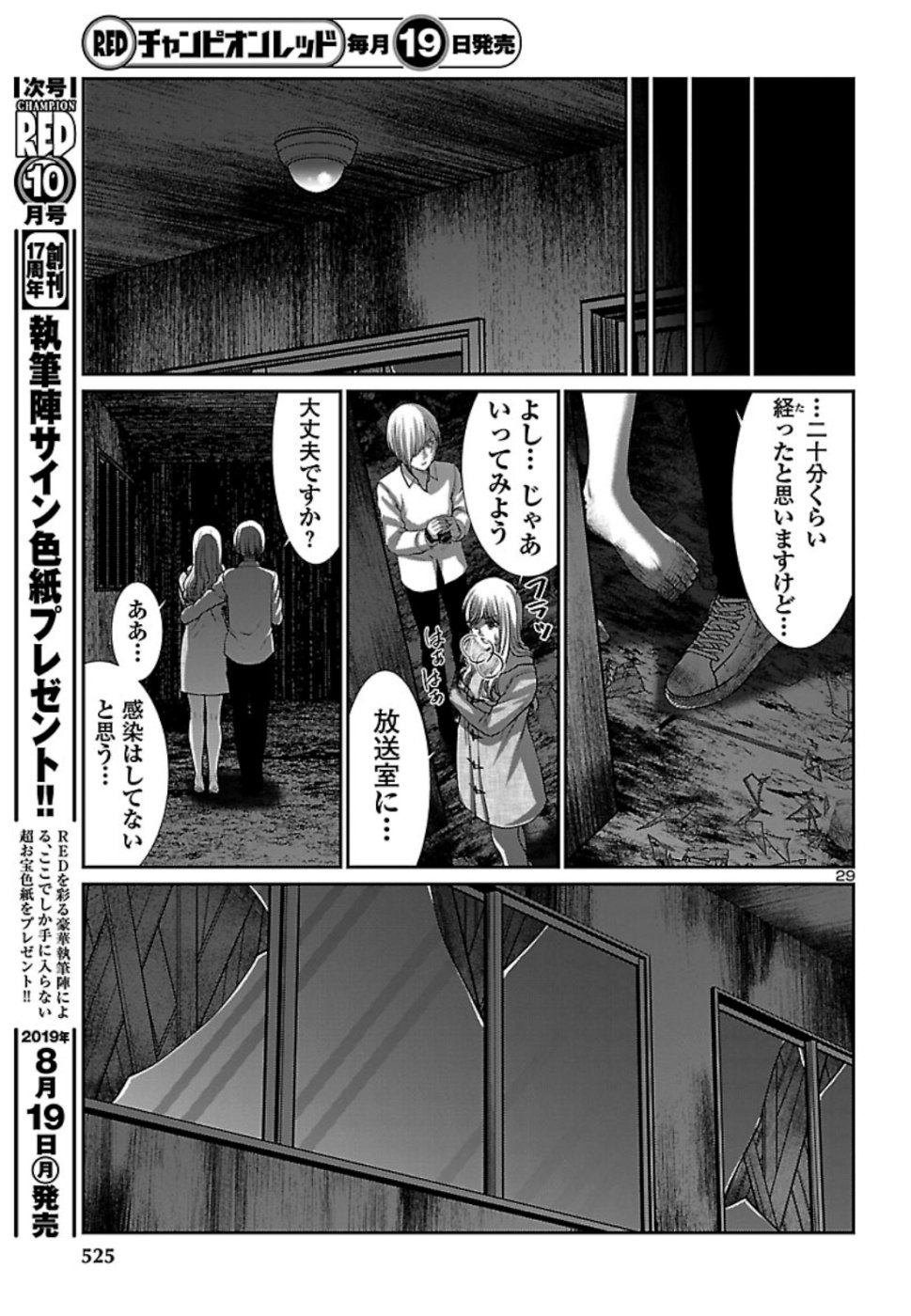 DEADTube~デッドチューブ~ 第53話 - Page 29