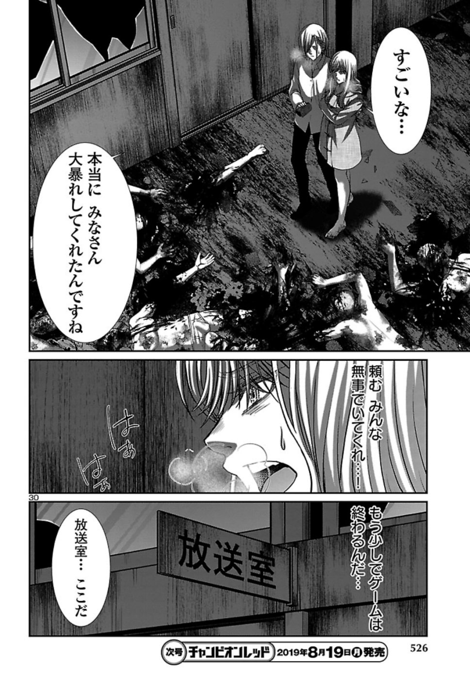 DEADTube~デッドチューブ~ 第53話 - Page 30