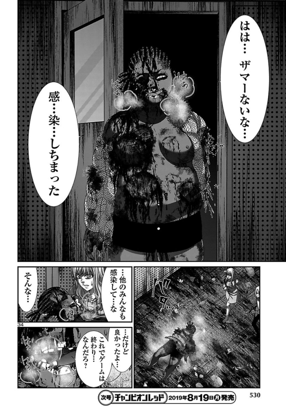 DEADTube~デッドチューブ~ 第53話 - Page 34