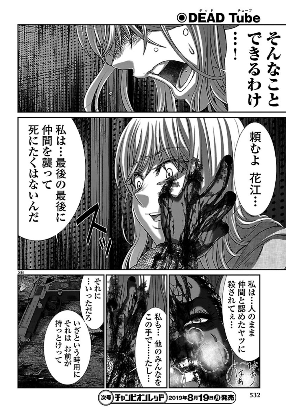 DEADTube~デッドチューブ~ 第53話 - Page 36