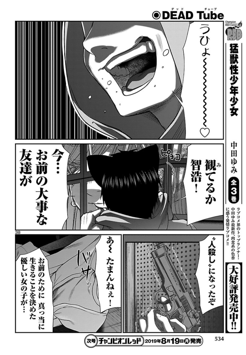 DEADTube~デッドチューブ~ 第53話 - Page 38