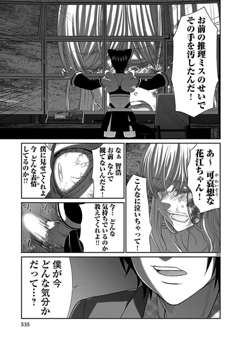 DEADTube~デッドチューブ~ 第53話 - Page 39