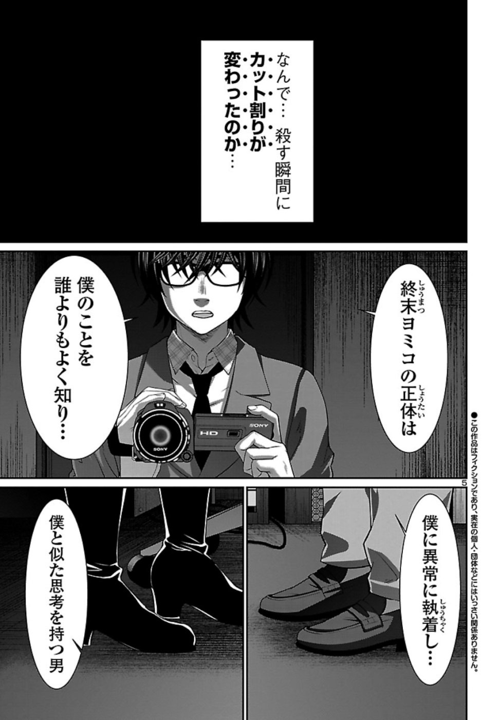 DEADTube~デッドチューブ~ 第54話 - Page 5