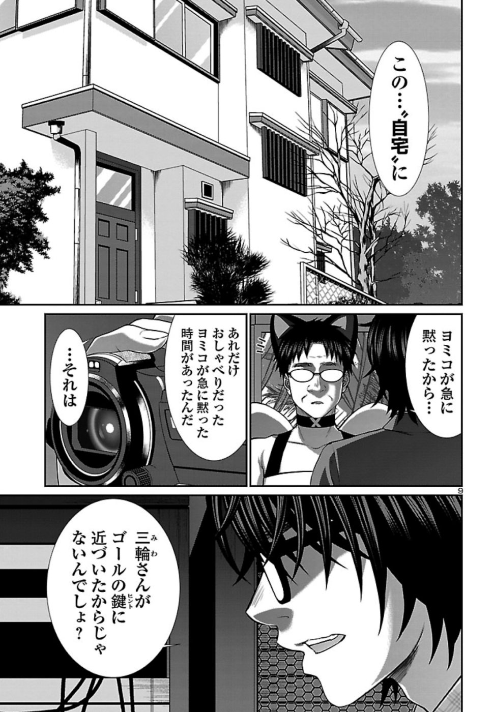 DEADTube~デッドチューブ~ 第54話 - Page 9