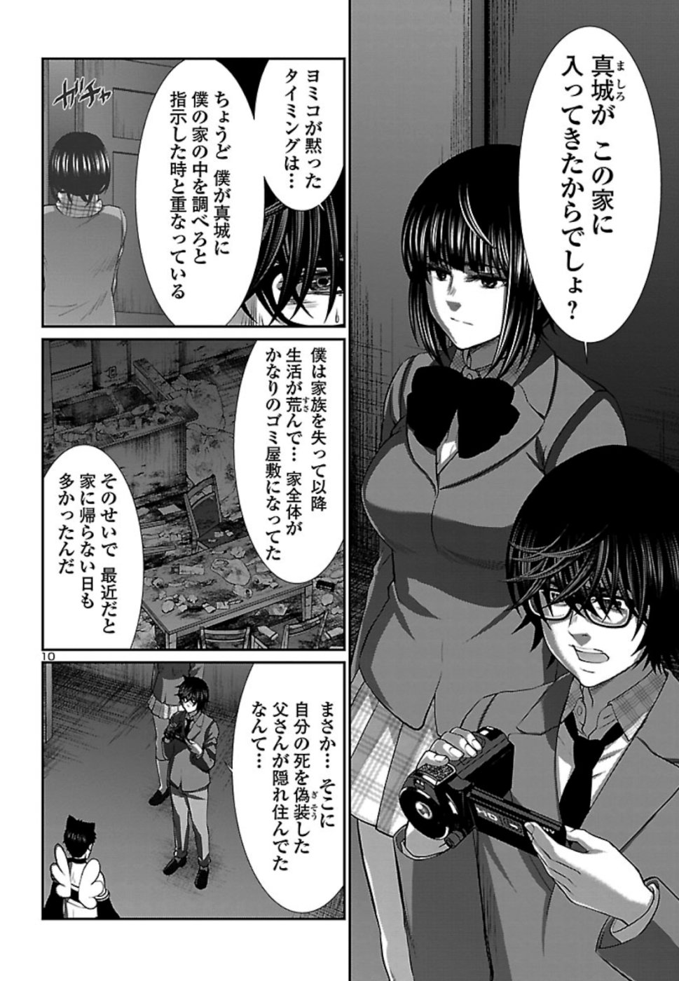 DEADTube~デッドチューブ~ 第54話 - Page 10