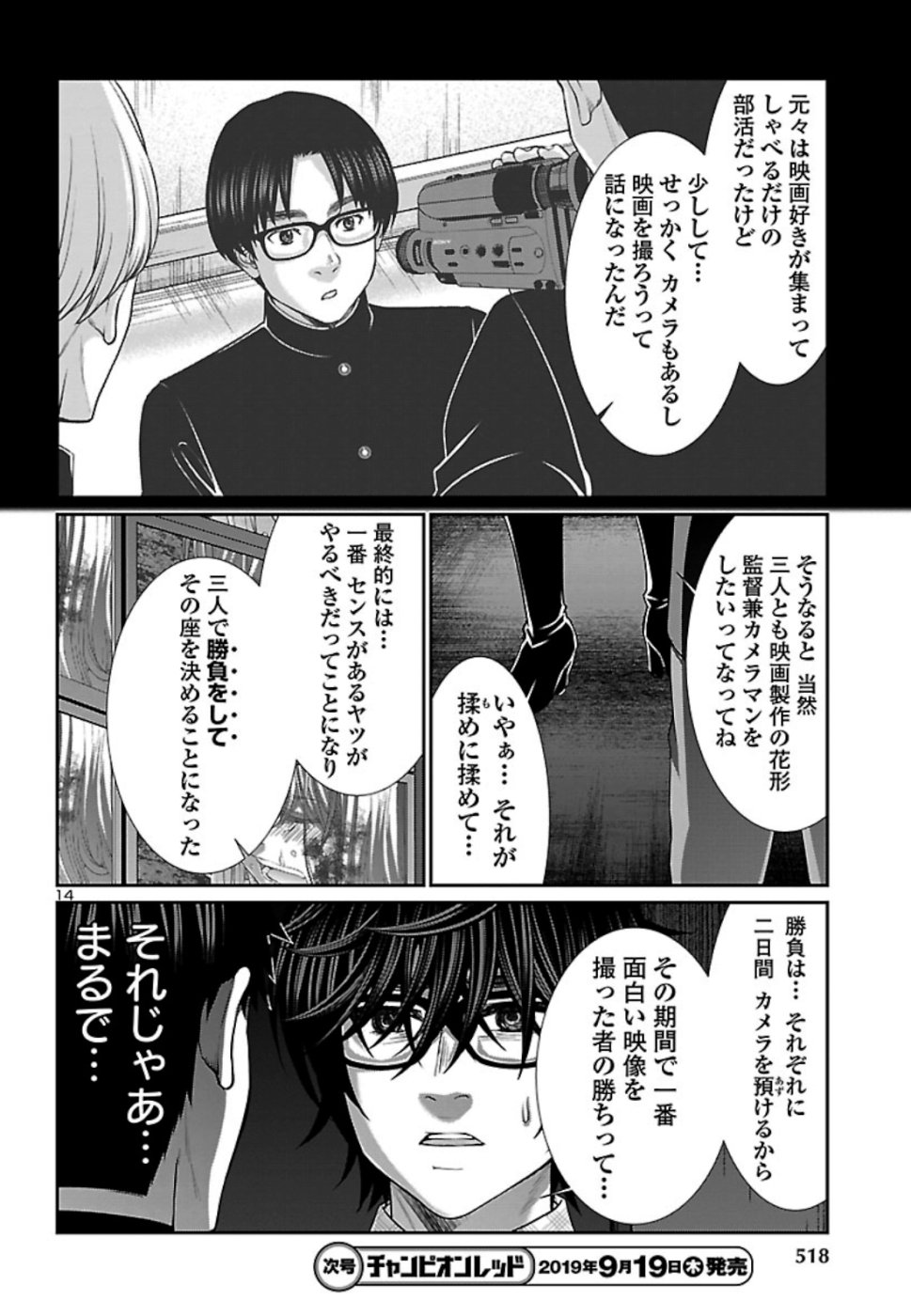 DEADTube~デッドチューブ~ 第54話 - Page 14