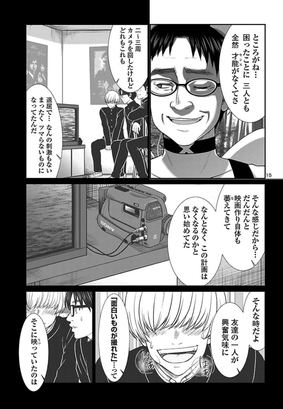 DEADTube~デッドチューブ~ 第54話 - Page 15