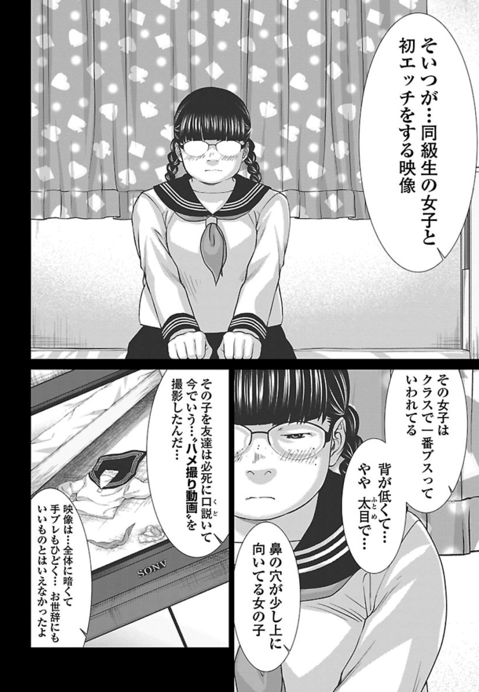 DEADTube~デッドチューブ~ 第54話 - Page 16