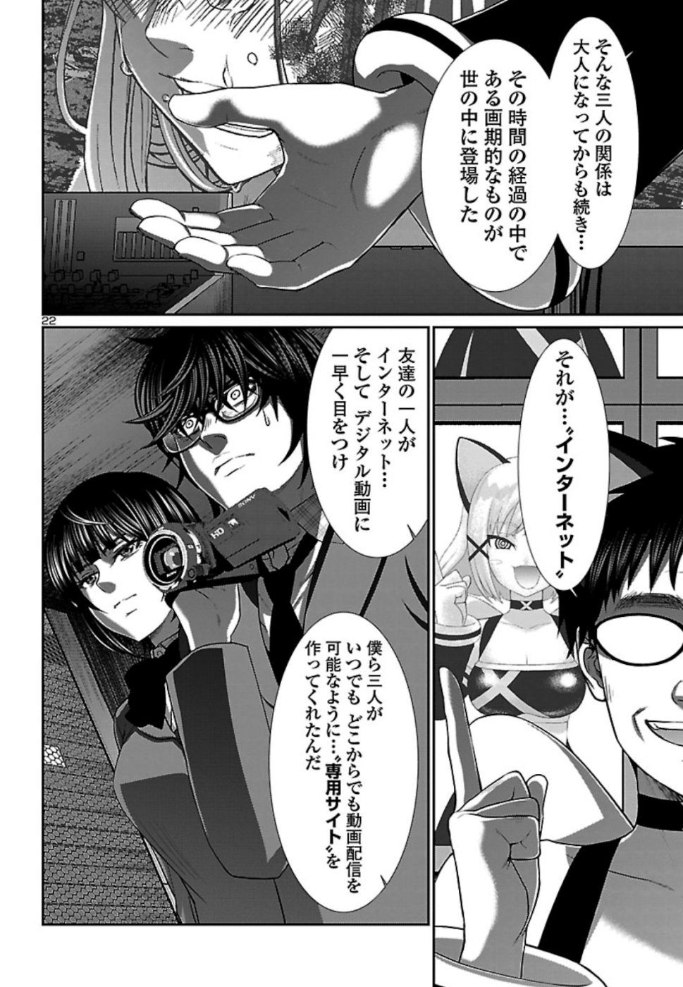 DEADTube~デッドチューブ~ 第54話 - Page 22