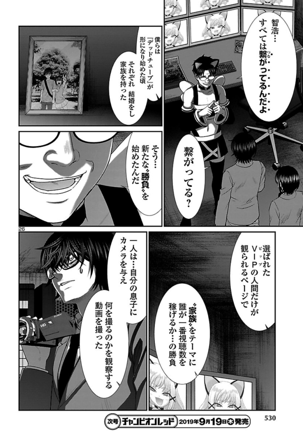 DEADTube~デッドチューブ~ 第54話 - Page 26
