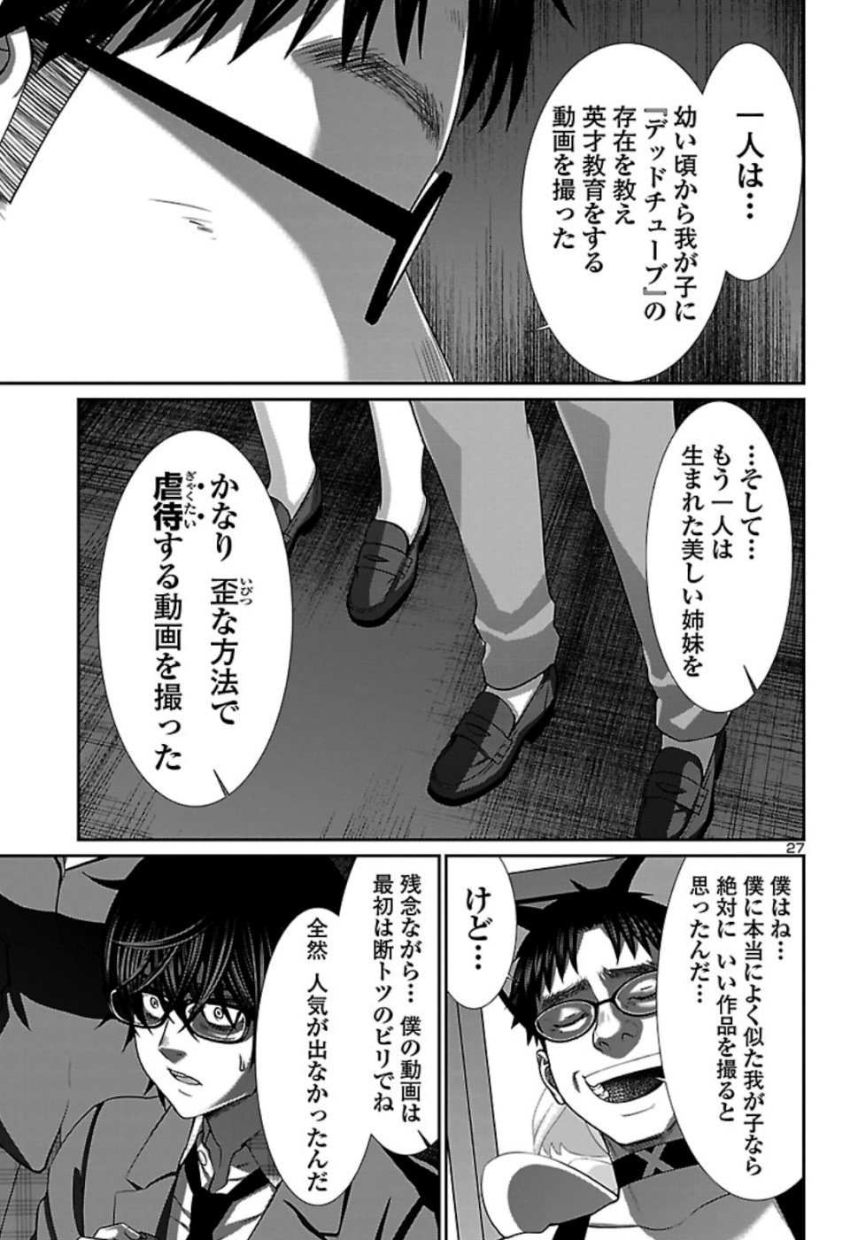 DEADTube~デッドチューブ~ 第54話 - Page 27