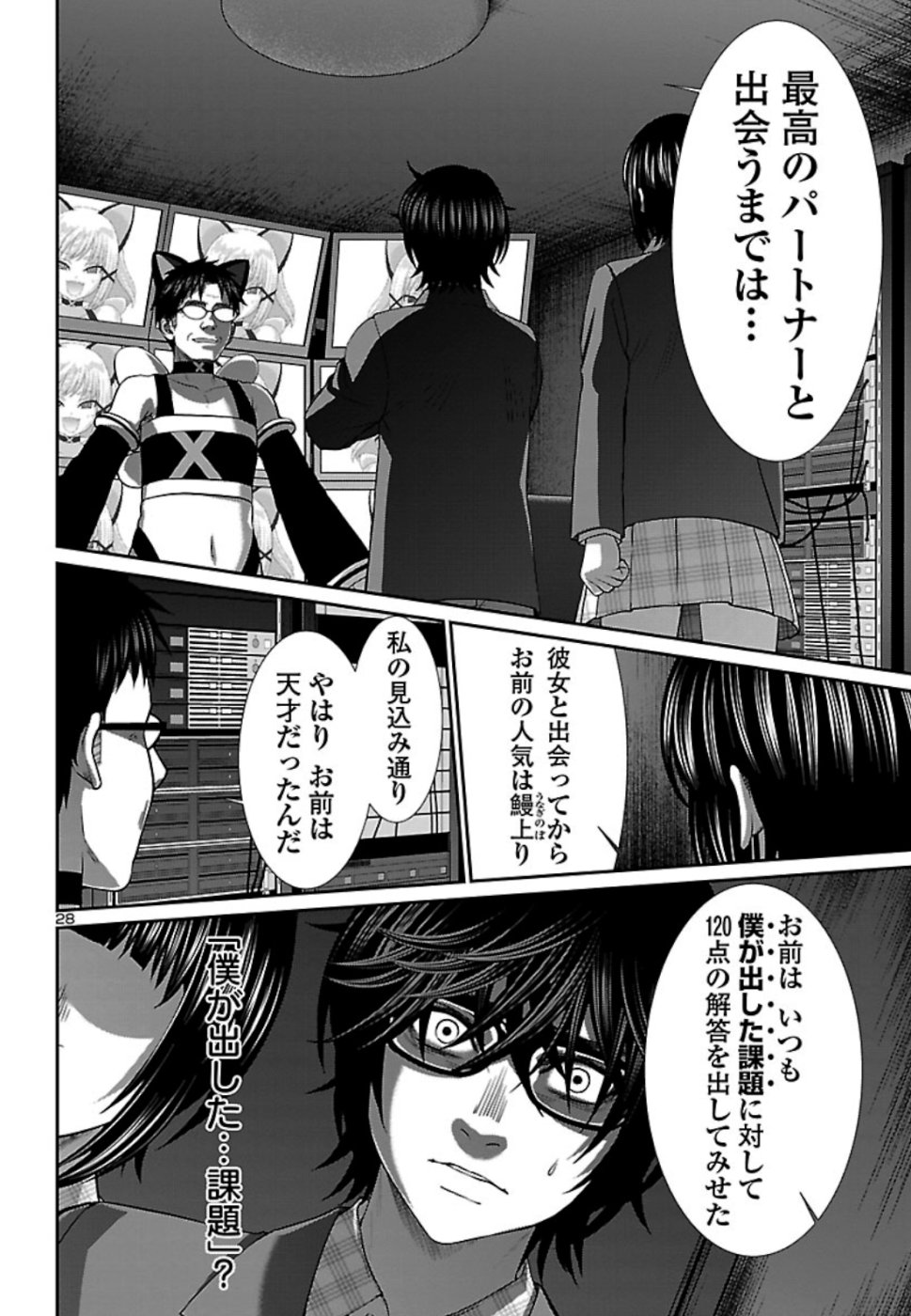 DEADTube~デッドチューブ~ 第54話 - Page 28