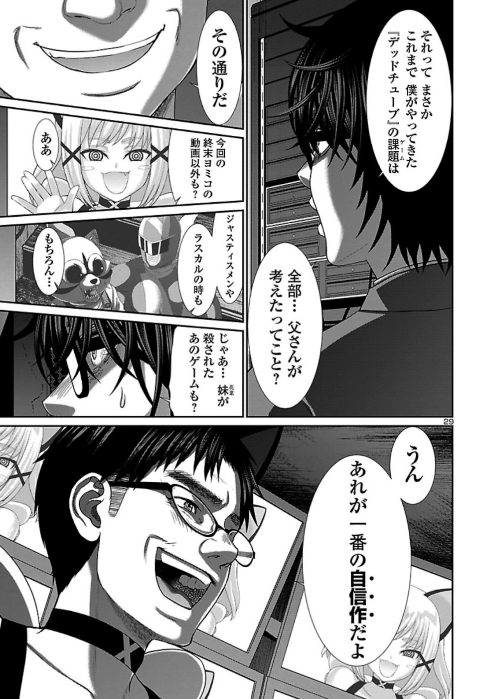 DEADTube~デッドチューブ~ 第54話 - Page 29