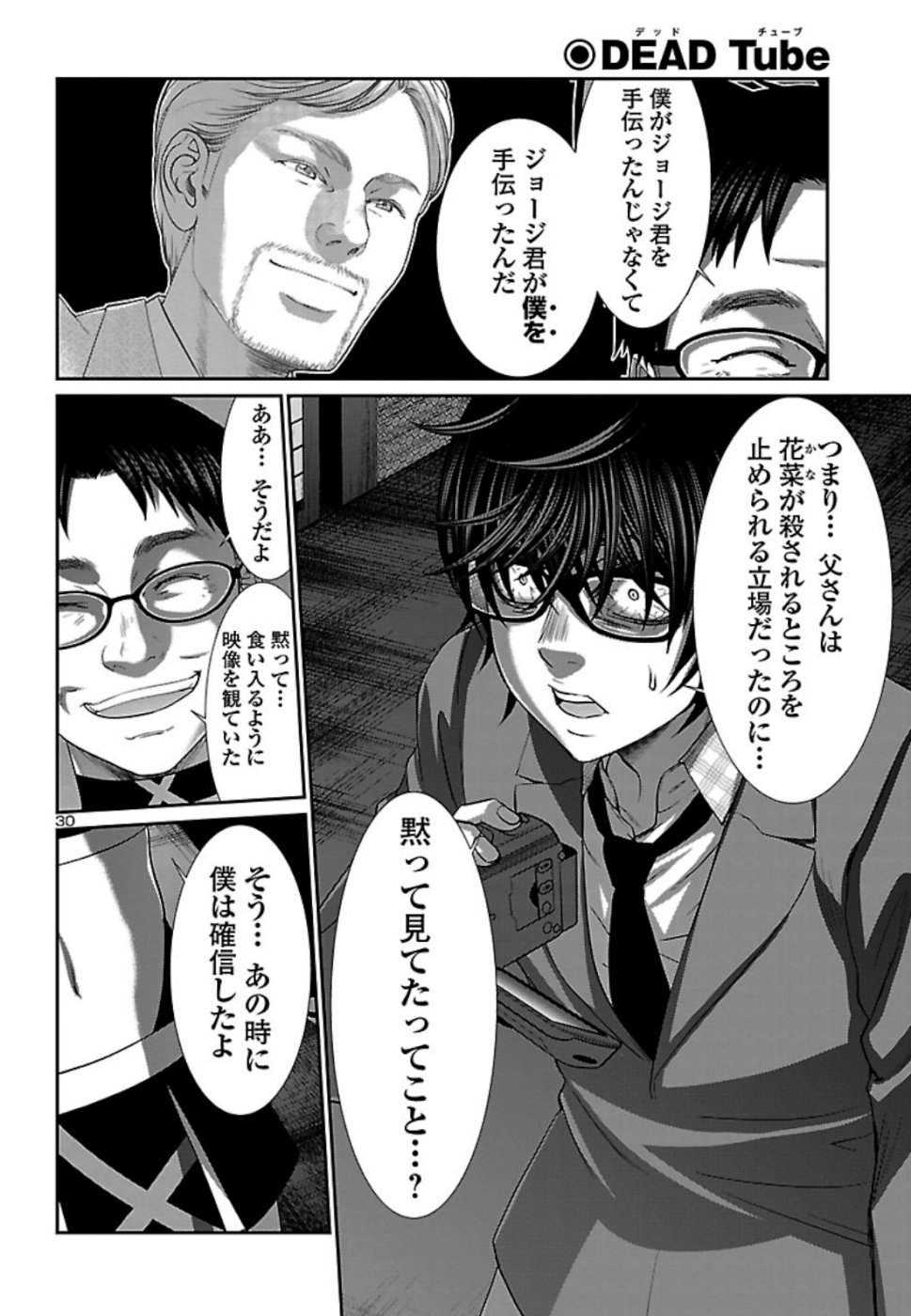 DEADTube~デッドチューブ~ 第54話 - Page 30