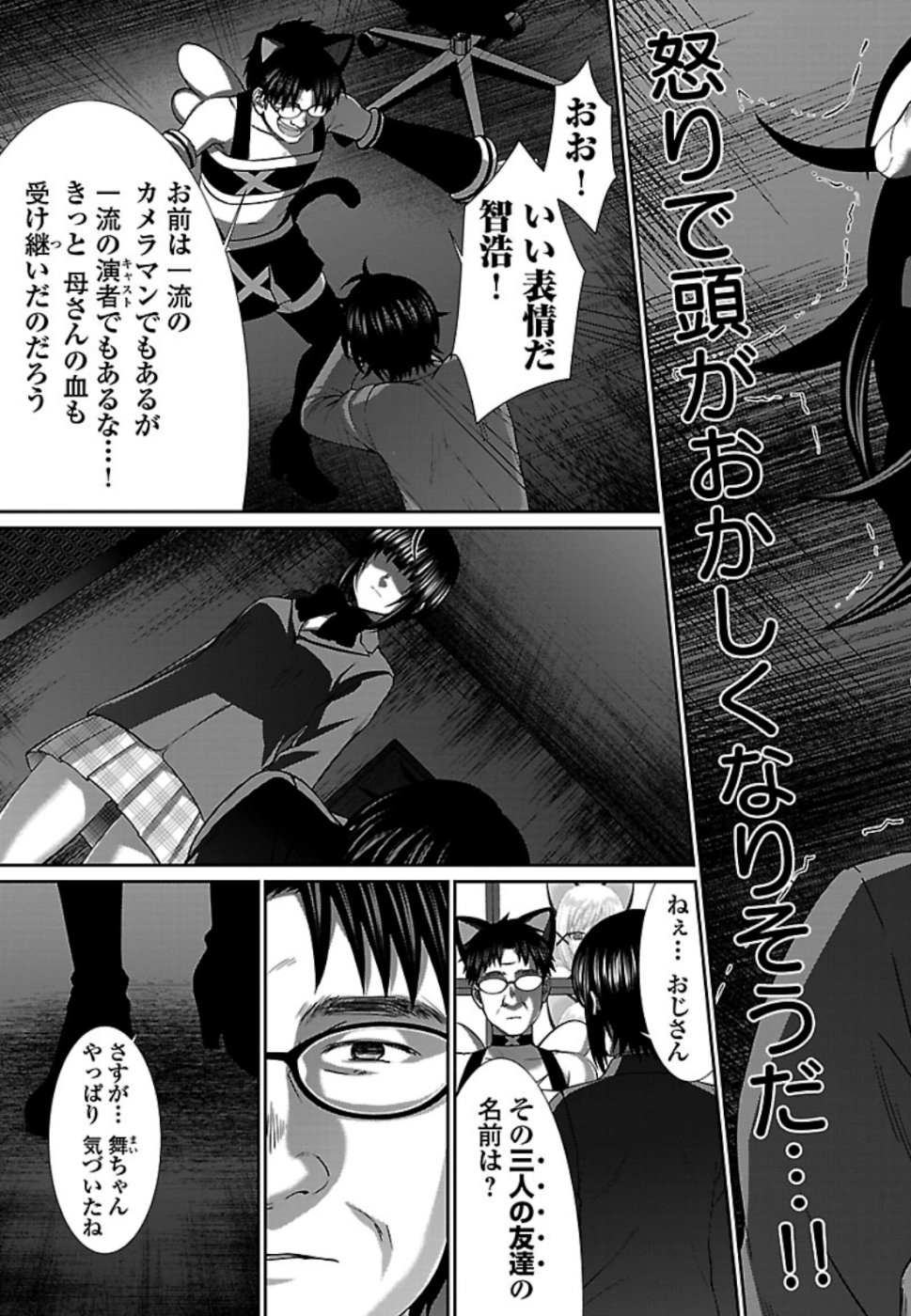 DEADTube~デッドチューブ~ 第54話 - Page 35