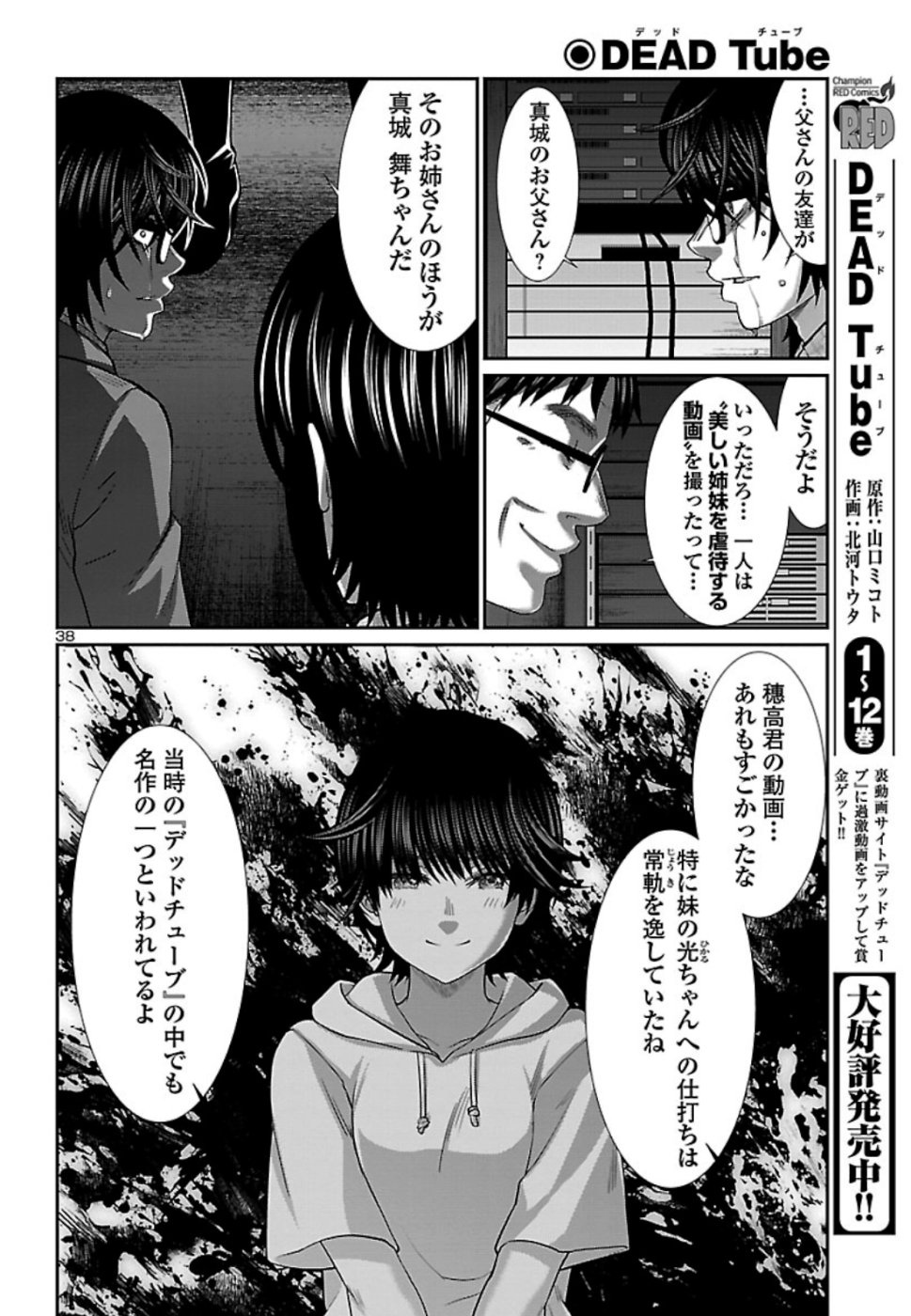 DEADTube~デッドチューブ~ 第54話 - Page 38