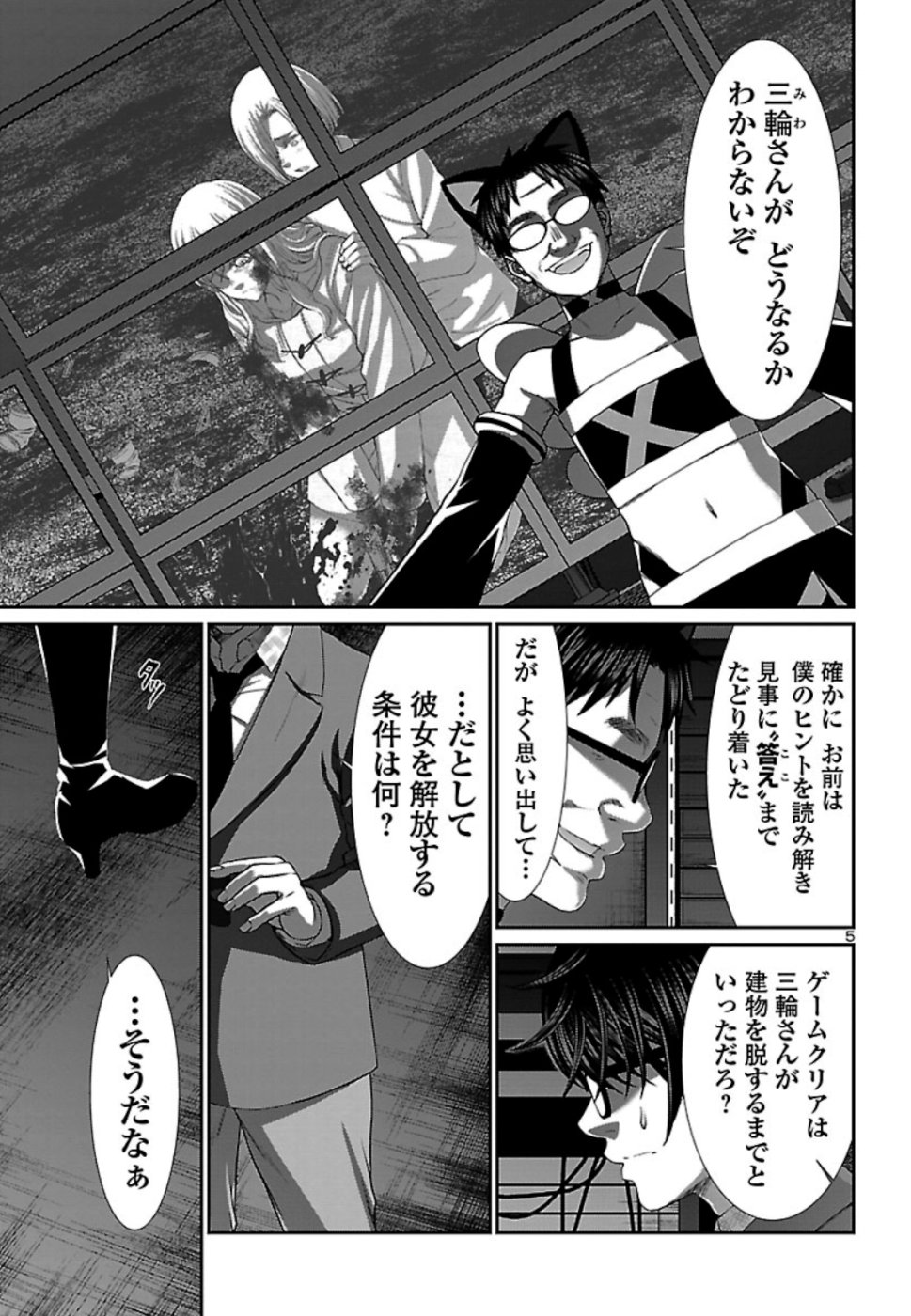 DEADTube~デッドチューブ~ 第55話 - Page 6