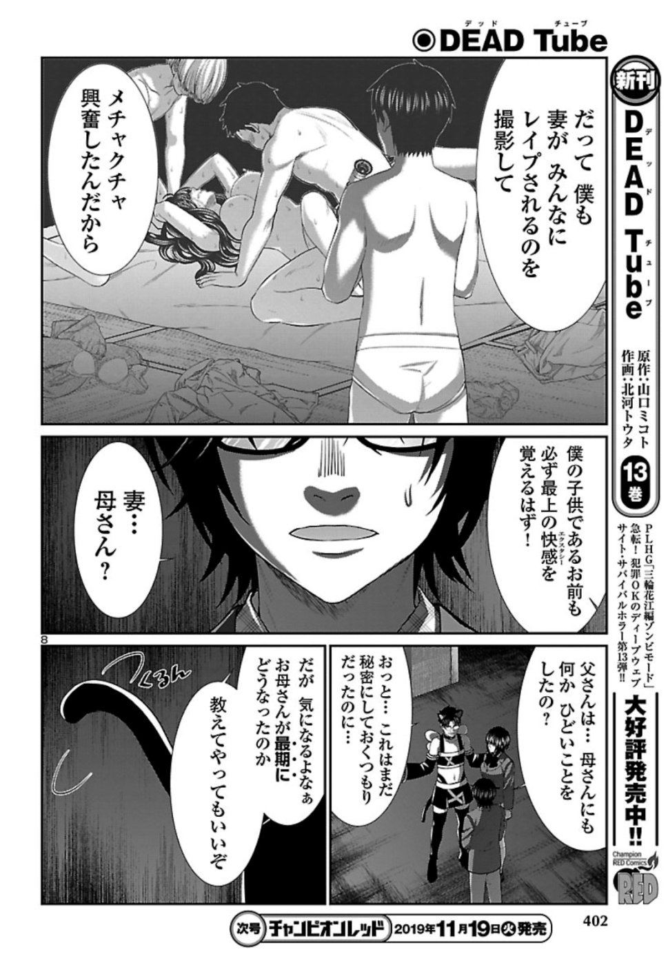 DEADTube~デッドチューブ~ 第55話 - Page 9