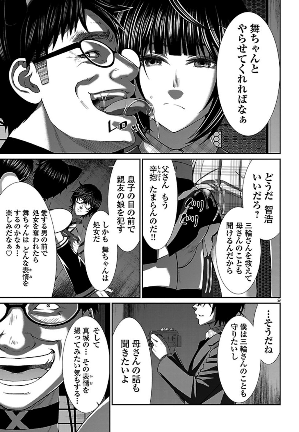 DEADTube~デッドチューブ~ 第55話 - Page 10