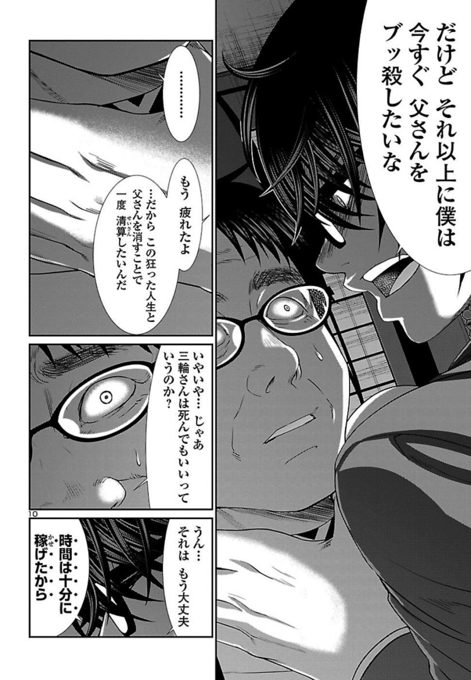 DEADTube~デッドチューブ~ 第55話 - Page 11