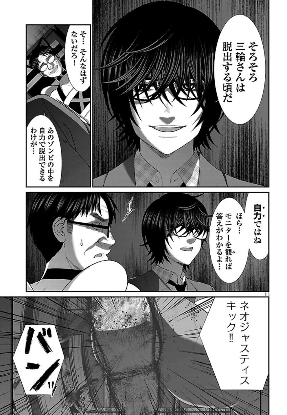 DEADTube~デッドチューブ~ 第55話 - Page 12