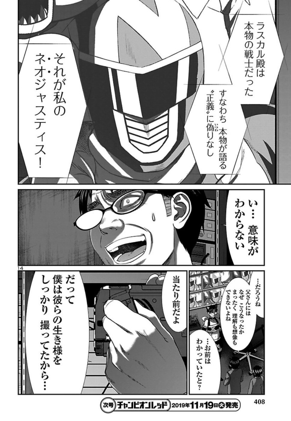 DEADTube~デッドチューブ~ 第55話 - Page 15