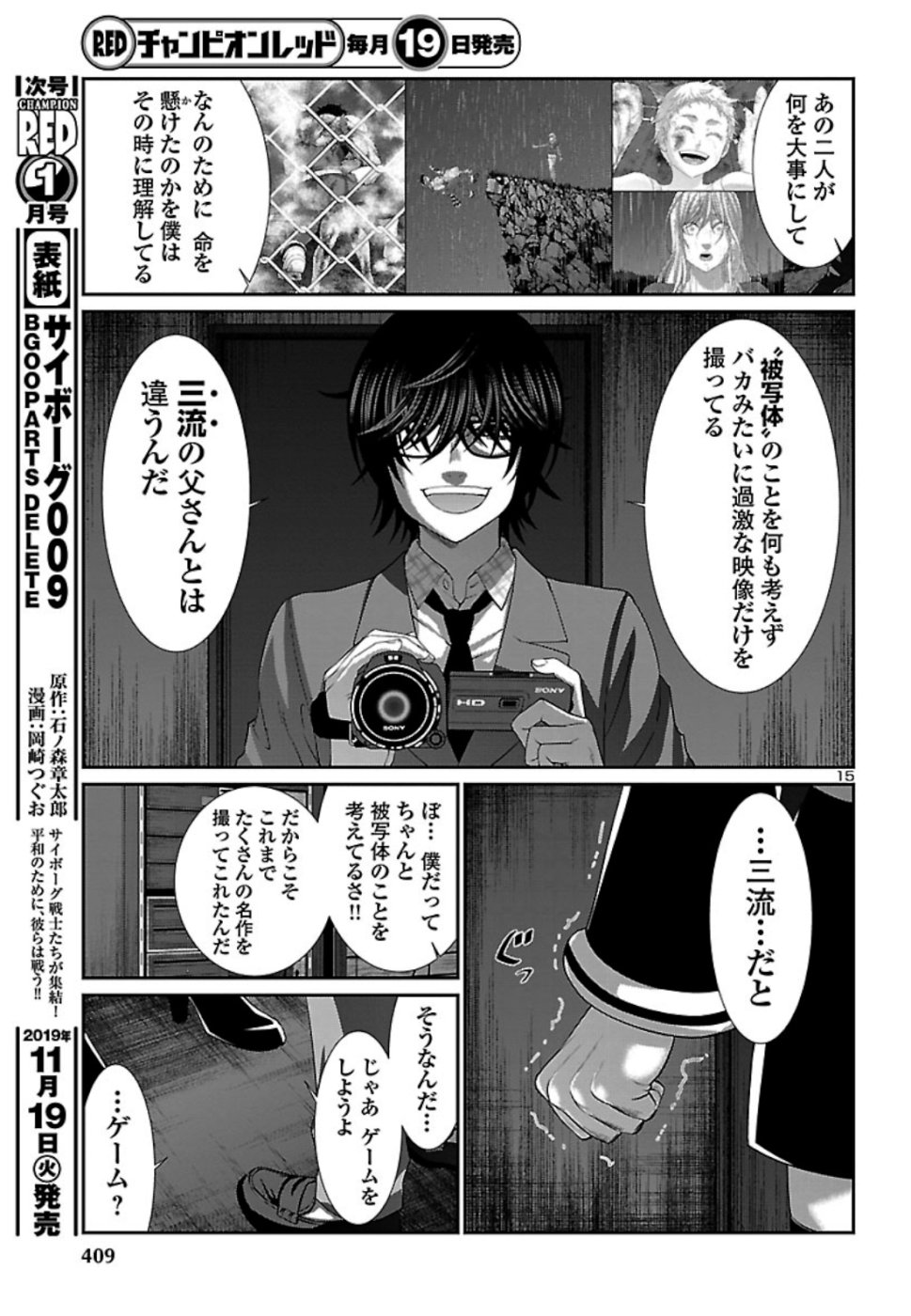 DEADTube~デッドチューブ~ 第55話 - Page 16