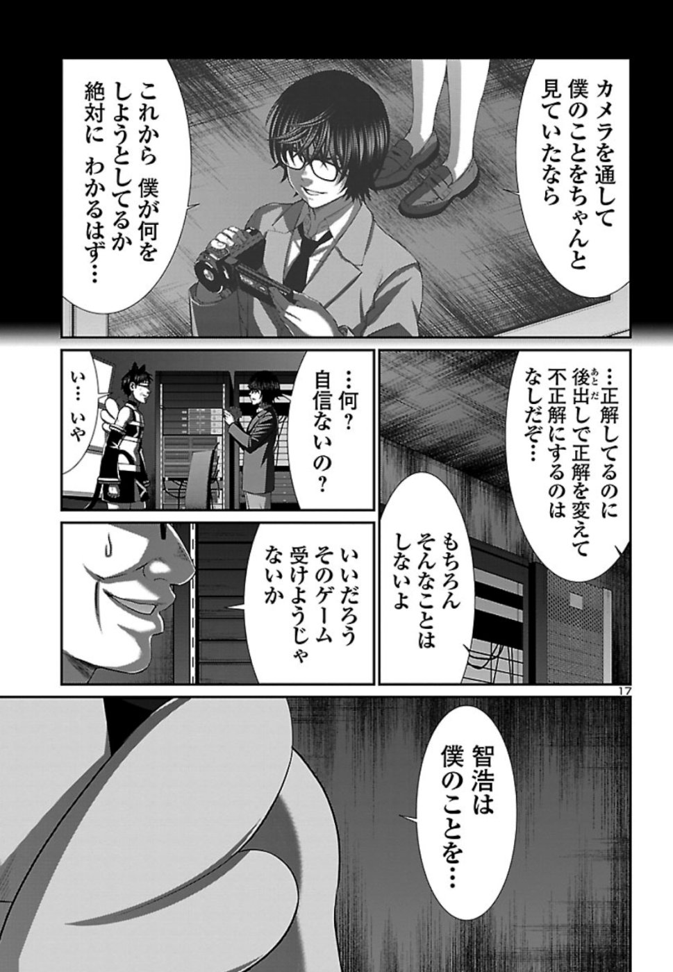 DEADTube~デッドチューブ~ 第55話 - Page 18