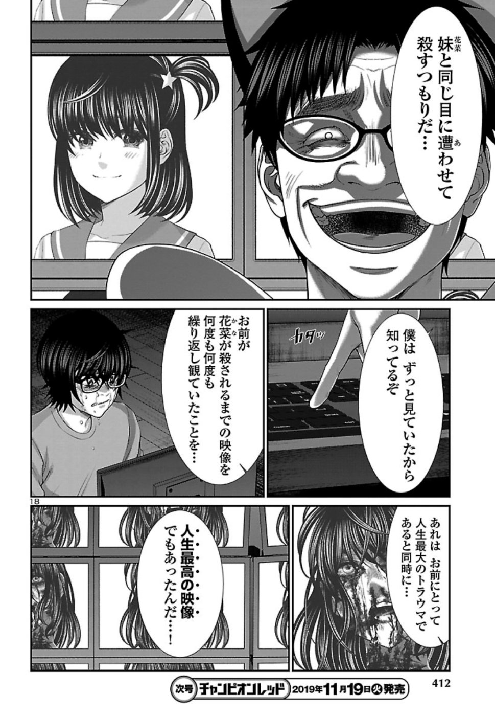 DEADTube~デッドチューブ~ 第55話 - Page 19