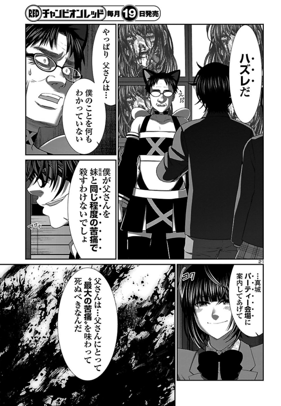 DEADTube~デッドチューブ~ 第55話 - Page 22