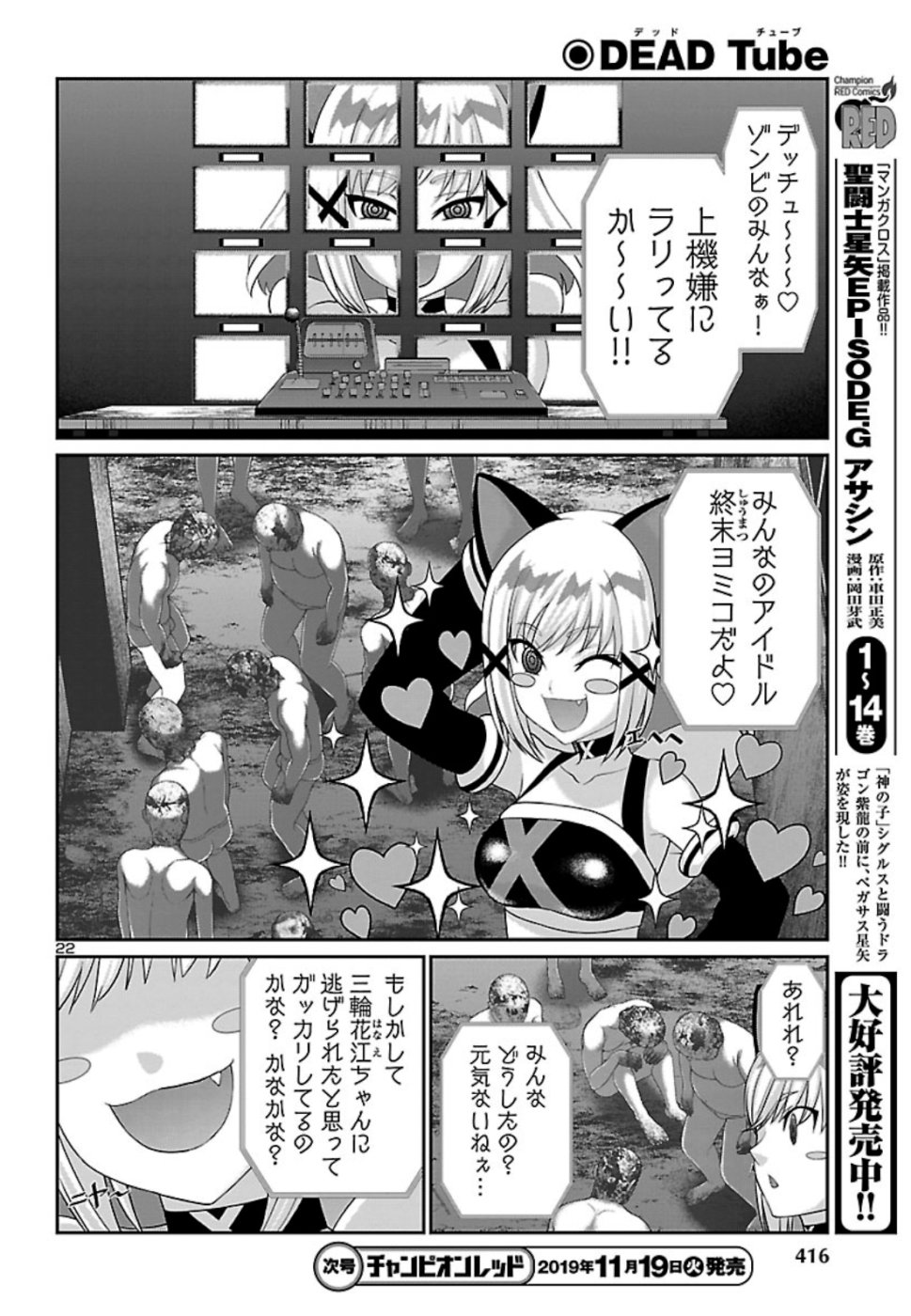 DEADTube~デッドチューブ~ 第55話 - Page 23