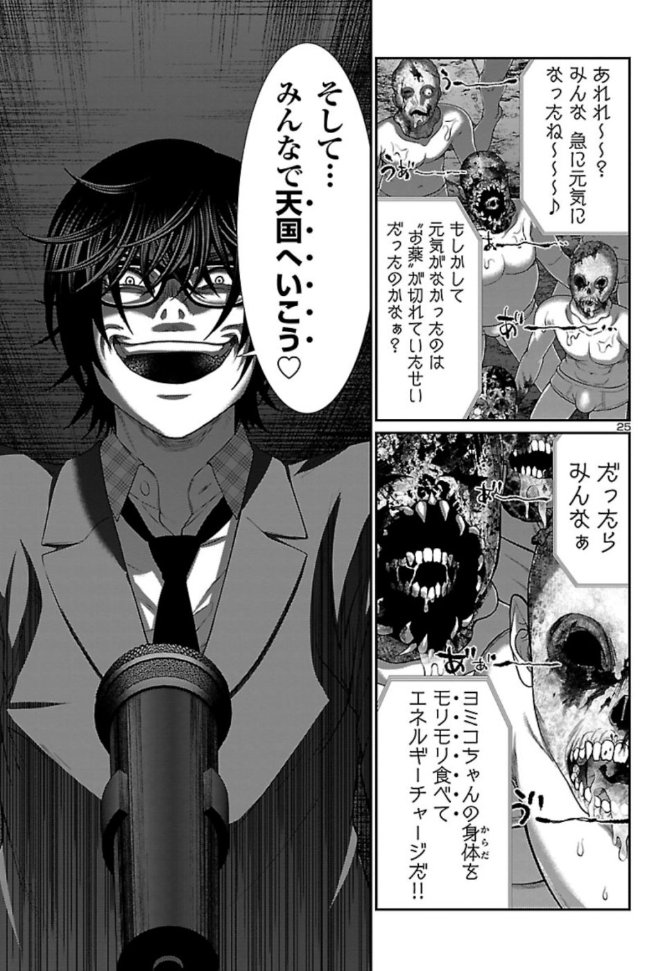 DEADTube~デッドチューブ~ 第55話 - Page 26