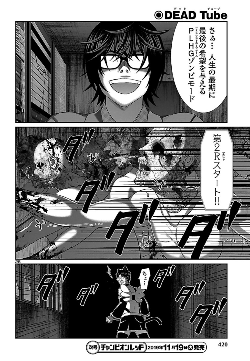 DEADTube~デッドチューブ~ 第55話 - Page 27