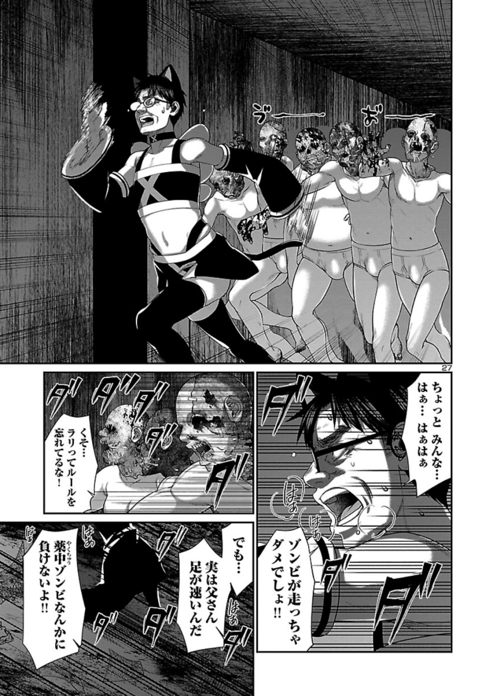 DEADTube~デッドチューブ~ 第55話 - Page 28