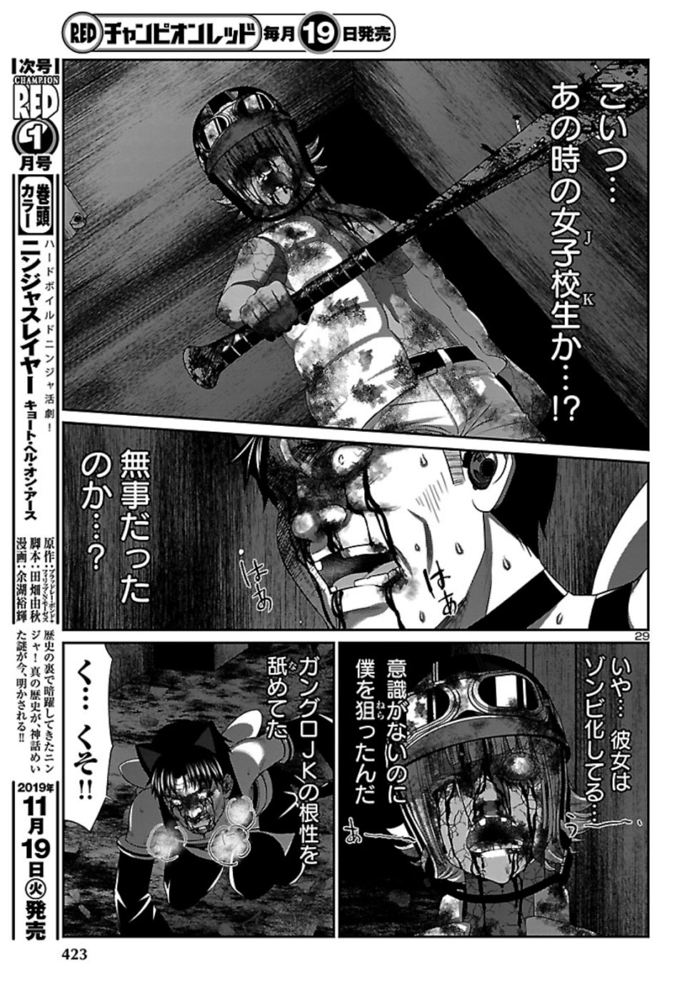 DEADTube~デッドチューブ~ 第55話 - Page 30
