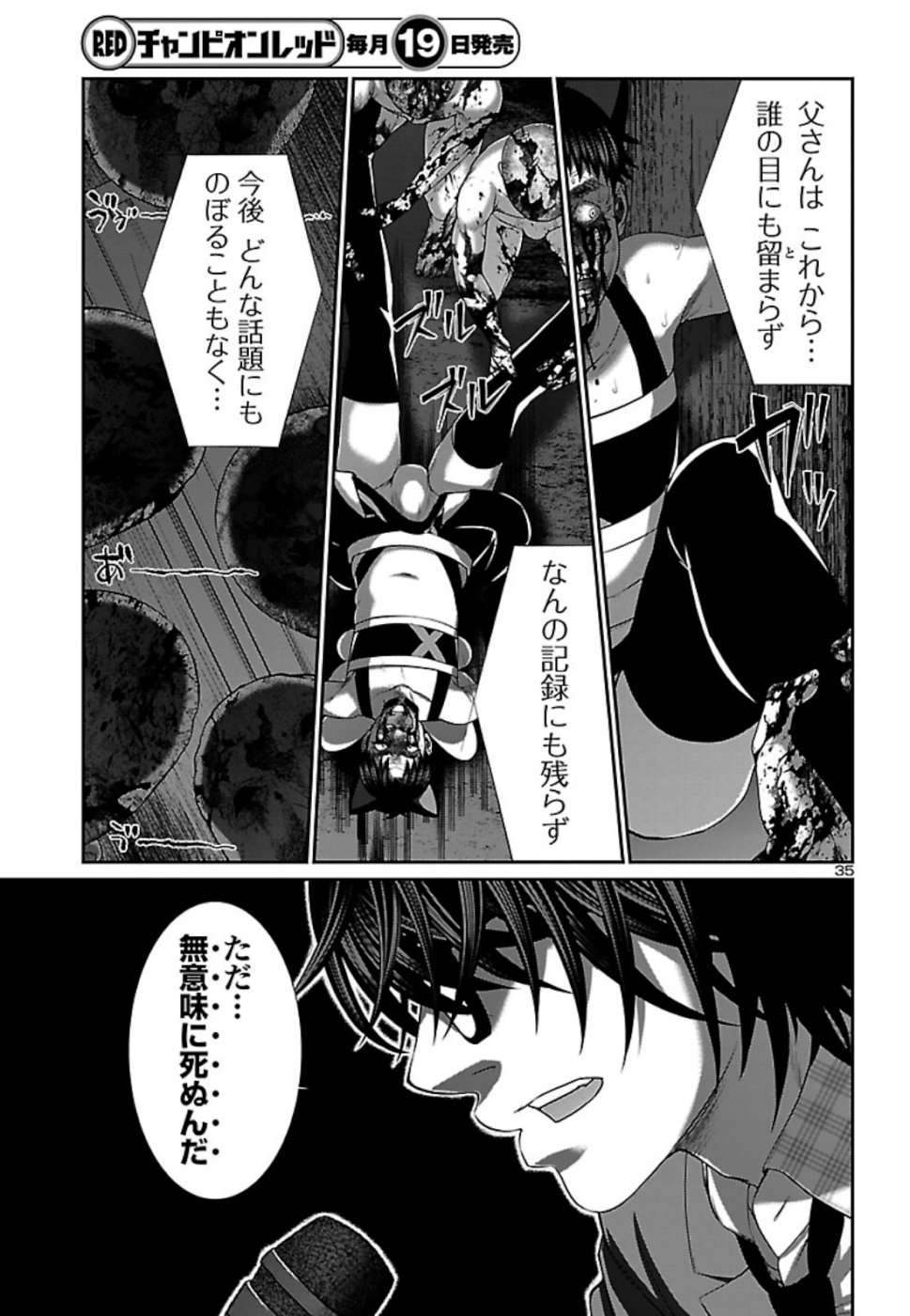 DEADTube~デッドチューブ~ 第55話 - Page 36