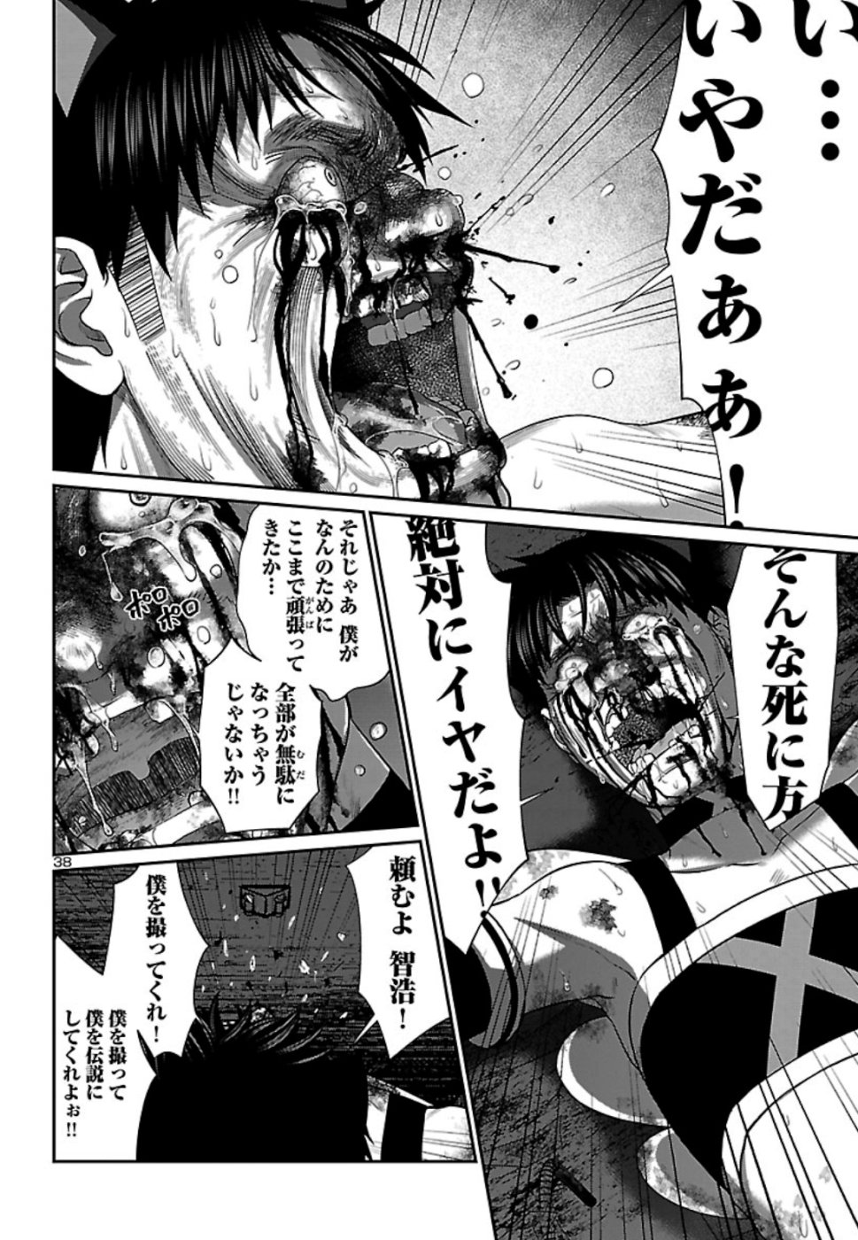 DEADTube~デッドチューブ~ 第55話 - Page 39