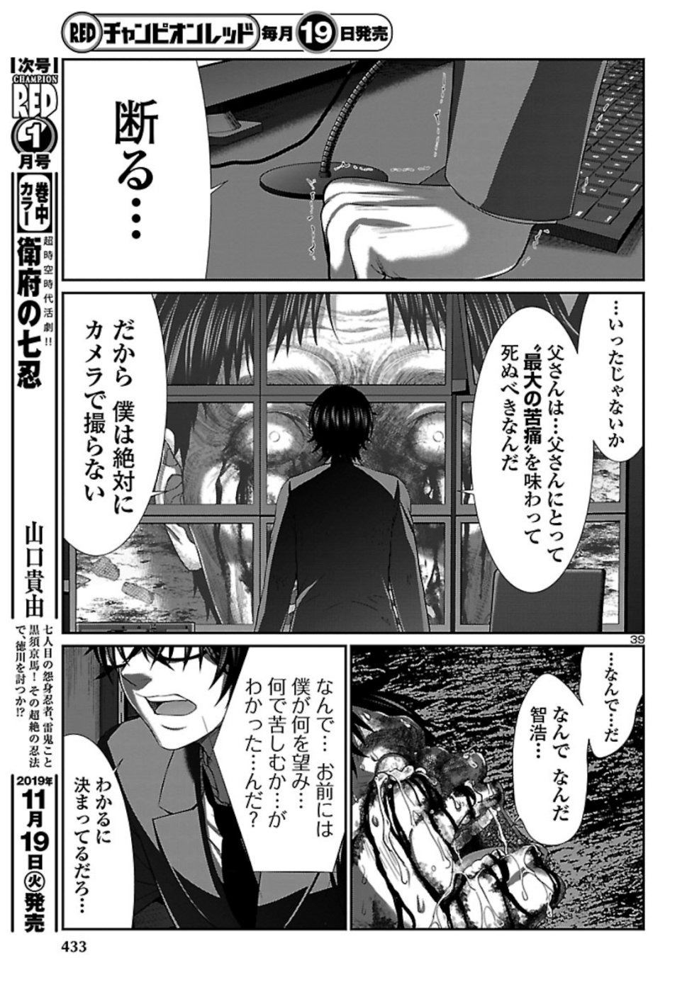 DEADTube~デッドチューブ~ 第55話 - Page 40