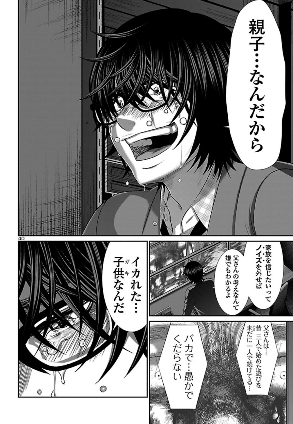 DEADTube~デッドチューブ~ 第55話 - Page 41