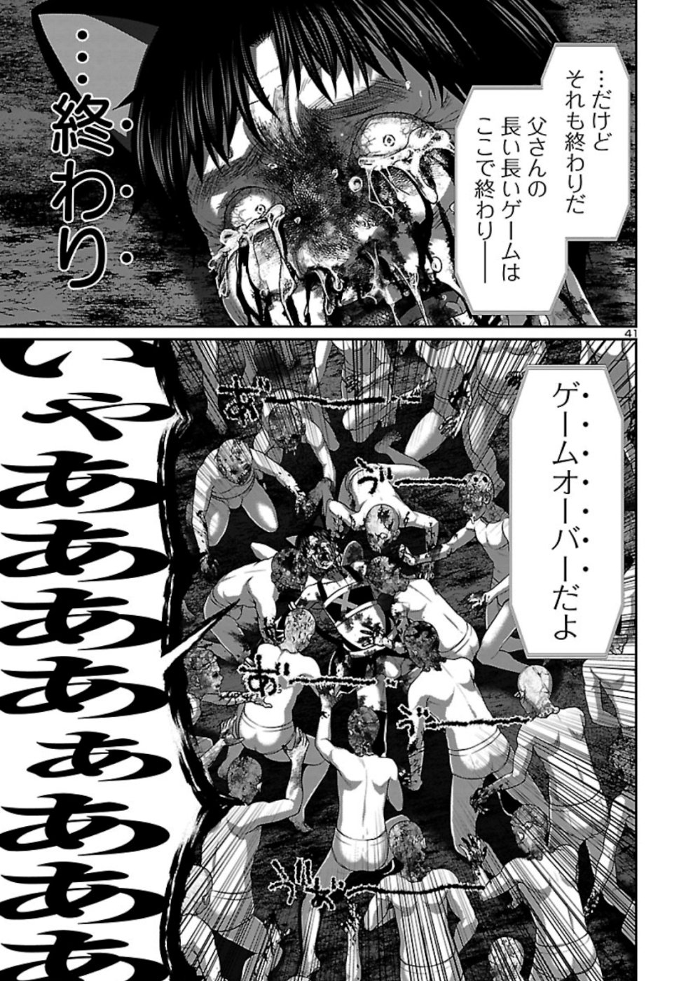 DEADTube~デッドチューブ~ 第55話 - Page 42