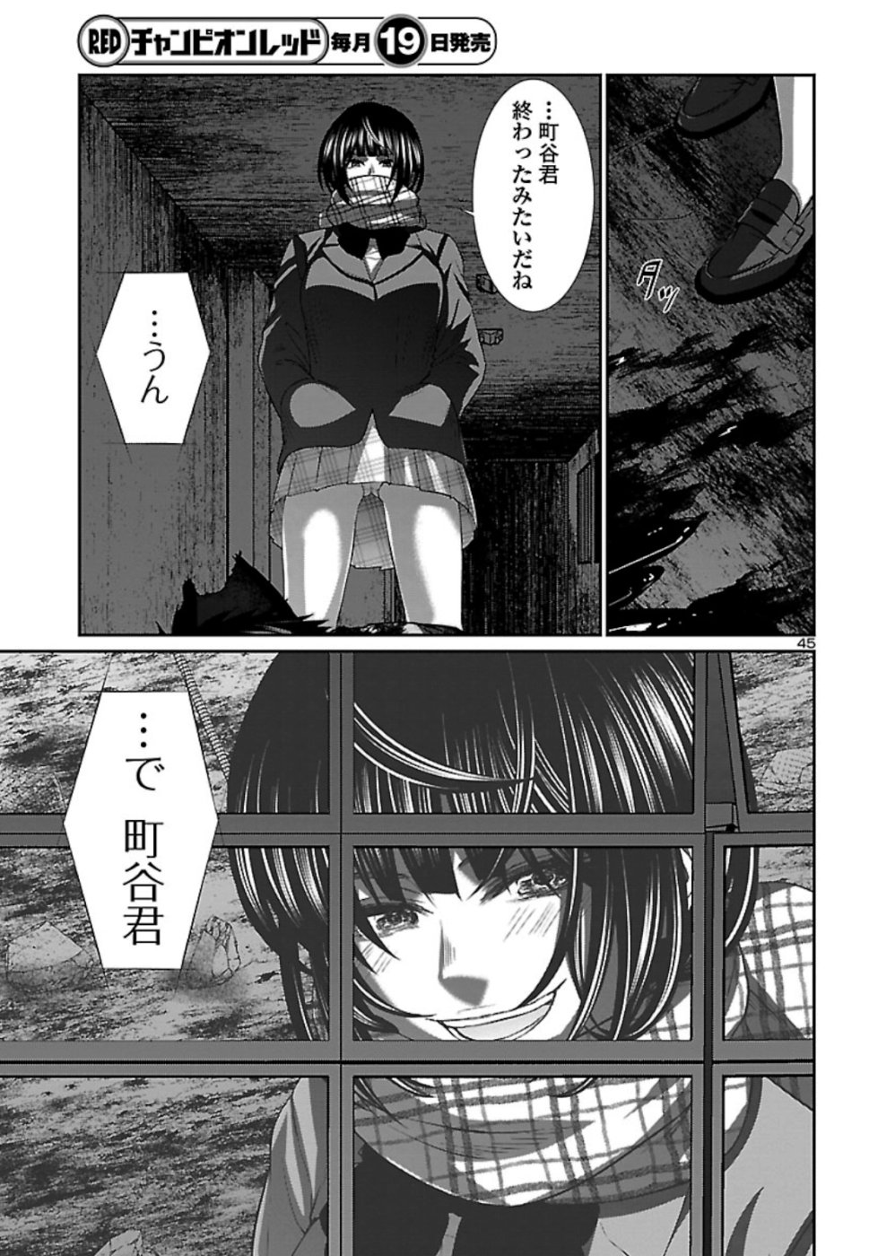 DEADTube~デッドチューブ~ 第55話 - Page 46