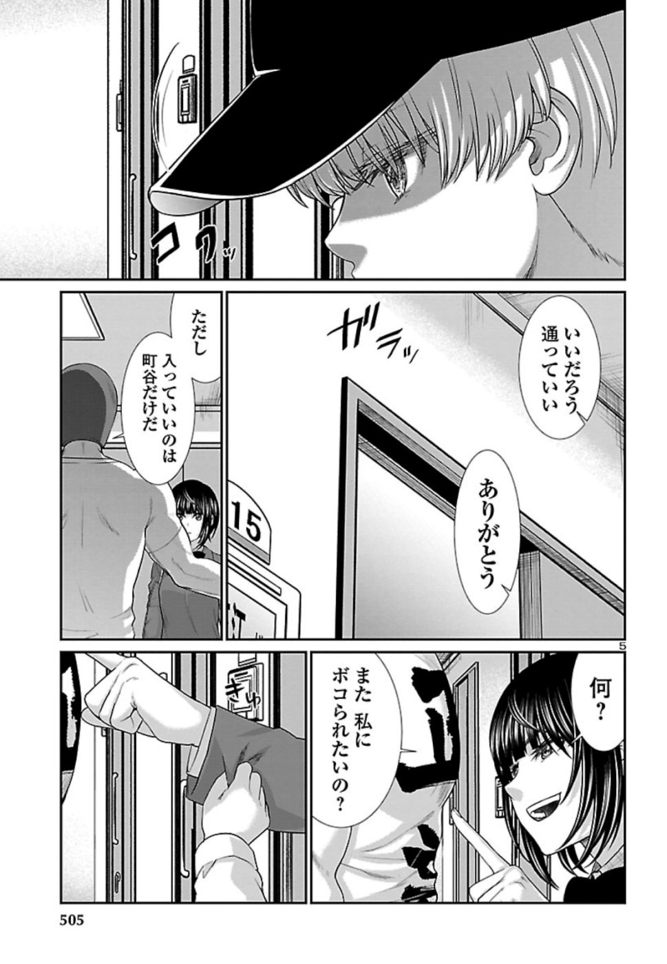 DEADTube~デッドチューブ~ 第56話 - Page 5