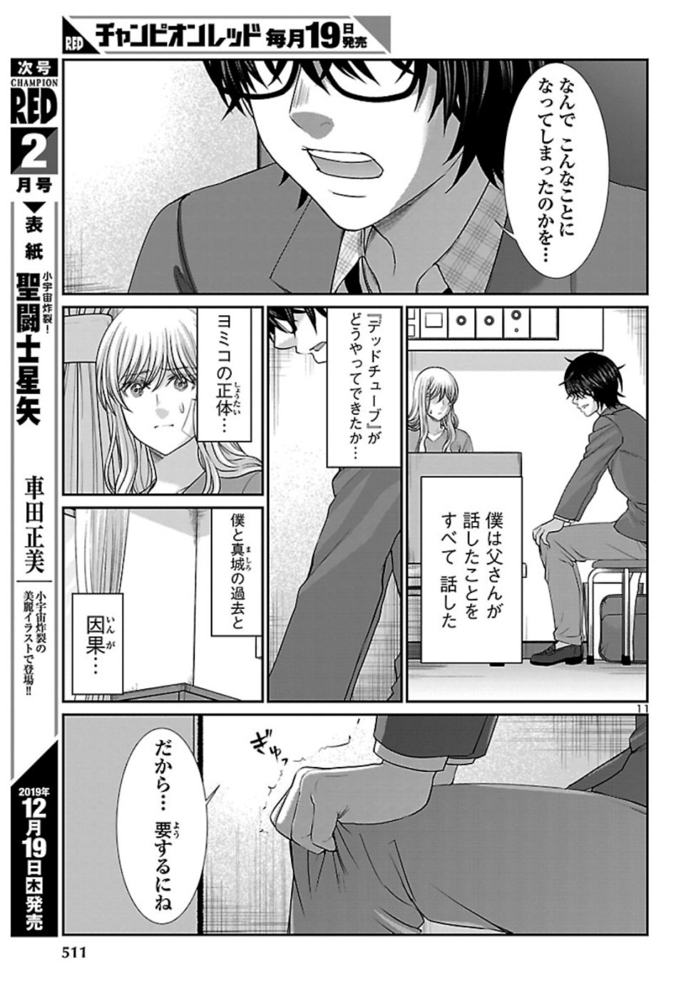 DEADTube~デッドチューブ~ 第56話 - Page 11