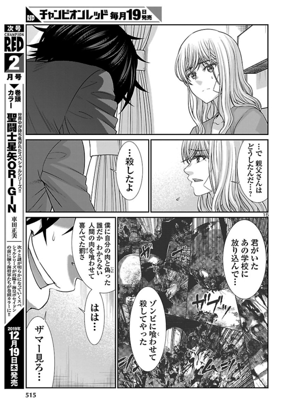 DEADTube~デッドチューブ~ 第56話 - Page 15
