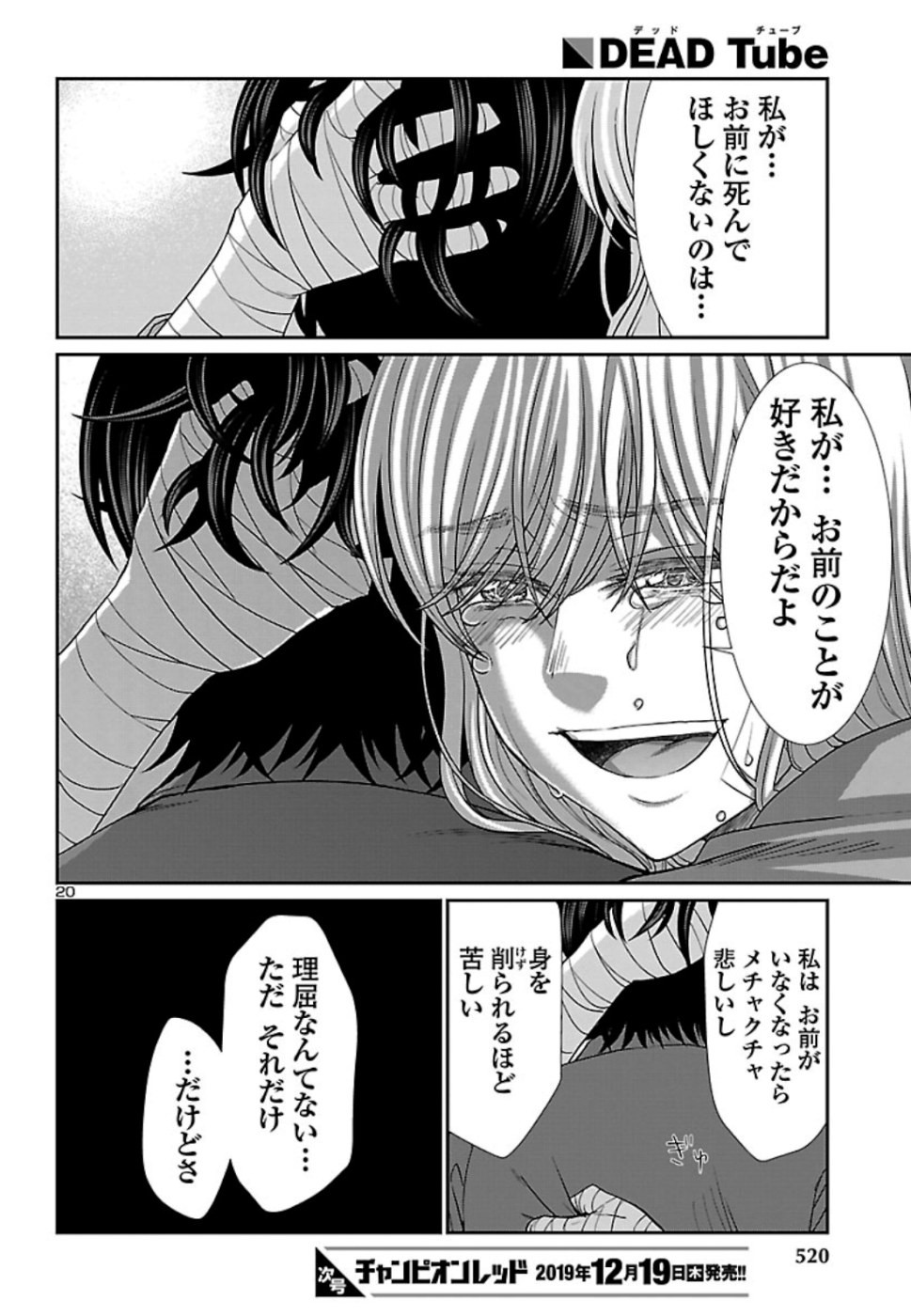 DEADTube~デッドチューブ~ 第56話 - Page 20