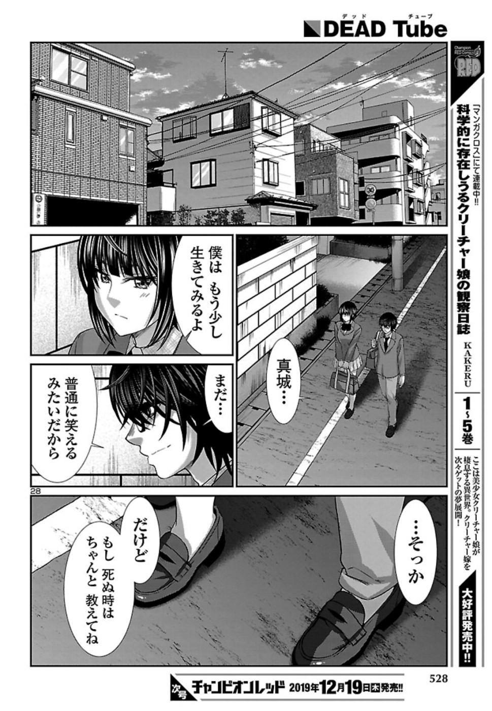 DEADTube~デッドチューブ~ 第56話 - Page 28