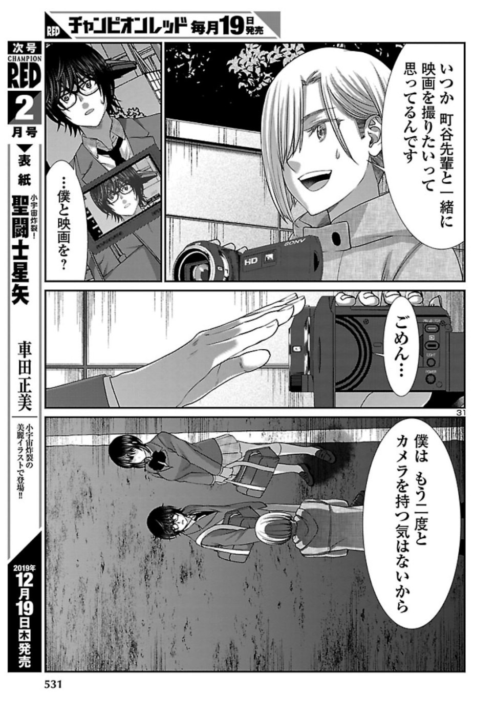 DEADTube~デッドチューブ~ 第56話 - Page 31