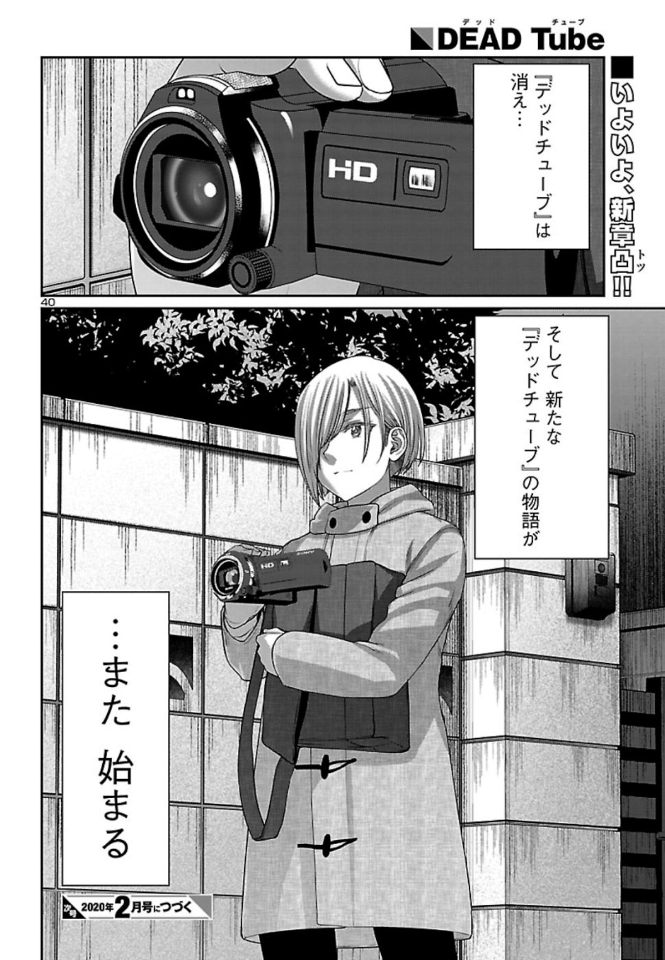 DEADTube~デッドチューブ~ 第56話 - Page 40