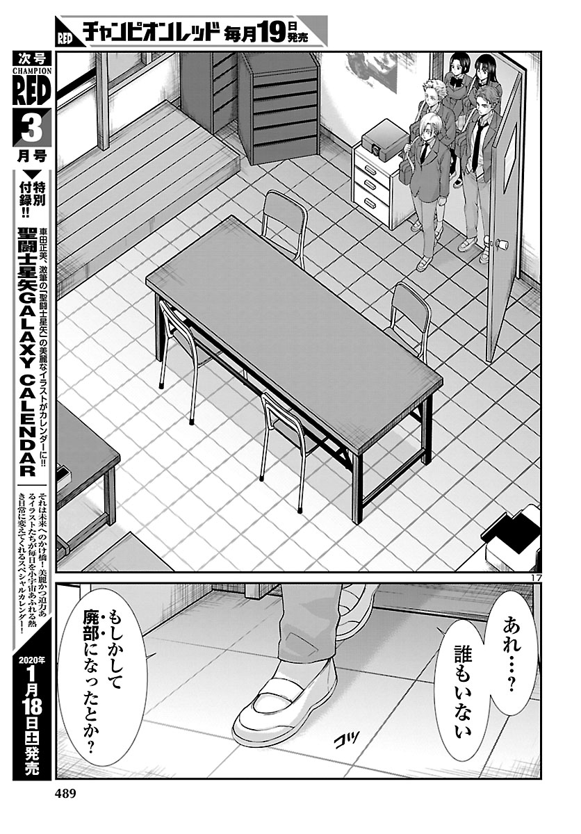 DEADTube~デッドチューブ~ 第57話 - Page 17